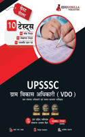 UPSSSC VDO Exam 2023: Gram Vikas/Panchayat Adhikari (Hindi Edition) - 6 Mock Tests, 3 Sectional Tests and 1 Previous Year Paper (1200 Solved Questions) with Free Access t