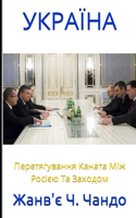 УКРАЇНА