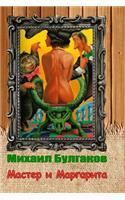 Master i Margarita
