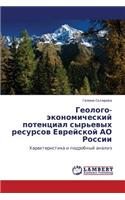Geologo-Ekonomicheskiy Potentsial Syr'evykh Resursov Evreyskoy Ao Rossii