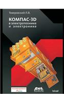 KOMPAS-3D in electrical engineering and electronics