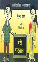 Meri Pathshala