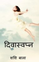 Diwaswapna