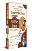 BPSC Bihar Secondary School (Special) Teacher Eligibility Test Sakshamta Pariksha | Class 9 to 10 Social Science "à¤¸à¤¾à¤®à¤¾à¤œà¤¿à¤• à¤µà¤¿à¤œà¥à¤žà¤¾à¤¨" 20 Practice Sets (Hindi)