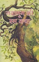 Navabhoom Ki Ras Katha
