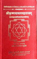 SRI KRISHNAYAMAL TANTRA (à¤¶à¥à¤°à¥€à¤•à¥ƒà¤·à¥à¤£à¤¯à¤¾à¤®à¤²à¤®à¤¹à¤¾à¤¤à¤¨à¥à¤¤à¥à¤°) à¤¸à¤‚à¤¸à¥à¤•à¥ƒà¤¤ à¤®à¥‚à¤²,à¤­à¥‚à¤®à¤¿à¤•à¤¾,à¤¹à¤¿à¤‚à¤¦à¥€ à¤Ÿà¥€à¤•à¤¾ à¤à¤µà¤‚ à¤…à¤•à¤¾à¤°à¤¾à¤¦à¤¿à¤¶à¥à¤²à¥‹à¤•à¤¨à¥à¤•à¥à¤°à¤®à¤£à¤¿à¤•à¤