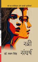 Stree Sangharsh