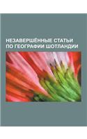 Nezavershe Nnye Stat I Po Gyeografii Shotlandii: Edinburg, Aberdin, Dandi, Folkerk, L Yuis, Inverari, Pert, Ben-Nevis, Selke Rk, Gebridskie Ostrova, O