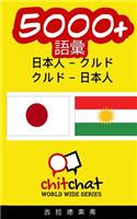 5000+ Japanese - Kurdish Kurdish - Japanese Vocabulary