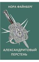 Alexadrite Ring