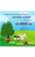 Traditional Chinese-English Bilingual Mother Goose Nursery Rhythms Volume 1