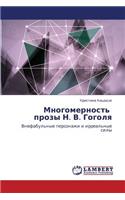 Mnogomernost' Prozy N. V. Gogolya: (Russian)