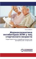 Farmakokinetika Ingibitorov Apf U Lits Starcheskogo Vozrasta