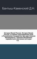 Istoriya Maloj Rossii