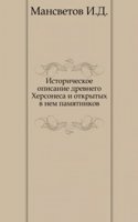 Istoricheskoe opisanie drevnego Hersonesa i otkrytyh v nem pamyatnikov