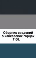 Sbornik svedenij o kavkazskih gortsah