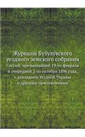 &#1046;&#1091;&#1088;&#1085;&#1072;&#1083;&#1099; &#1041;&#1091;&#1079;&#1091;&#1083;&#1091;&#1082;&#1089;&#1082;&#1086;&#1075;&#1086; &#1091;&#1077;&#1079;&#1076;&#1085;&#1086;&#1075;&#1086; &#1079;&#1077;&#1084;&#1089;&#1082;&#1086;&#1075;&#1086;: &#1057;&#1077;&#1089;&#1089;&#1080;&#1081; &#1095;&#1088;&#1077;&#1079;&#1074;&#1099;&#1095;&#1072;&#1081;&#1085;&#1086;&#1081; 19-&#1075;&#1086; &#