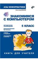 Introduction to Computer. Teacher's Book