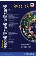 The Pearson Current Event Digest 2011-2012 (Bangla)