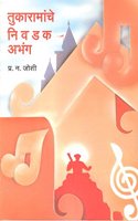 ' Tukaramanche Nivadak Abhang' [Paperback] Pra. Na. Joshi