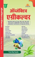 Objective Agriculture, Nem Raj Sunda, Exam Guide for BPSC-BAO, UPTGT, PGT, AGTA, UPSC, PSCS, ICAR, CUET, School Lecturer, ARS/SRF/JRF, Pre PG & Ph.D. Entrance Exams, 50 cm