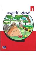 Purak Pustak Series: Kahani Sanchay-1 (Hindi) PB....New Saraswati