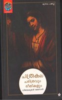 CHITHRAKALA CHARITRAVUM REETHIKALUM