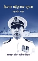 Captain Mahendranath Mulla Mahaveer Chakra