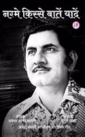 Nagme Kisse Baatein Yaadein à¤¨à¤—à¤¼à¥à¤®à¥‡ à¤•à¤¼à¤¿à¤¸à¥à¤¸à¥‡ à¤¬à¤¾à¤¤à¥‡à¤‚ à¤¯à¤¾à¤¦à¥‡à¤‚ (à¤†à¤¨à¤‚à¤¦ à¤¬à¤•à¥à¤¶à¥€ à¤•à¤¾ à¤œà¥€à¤µà¤¨ à¤”à¤° à¤‰à¤¨à¤•à¥‡ à¤—à¥€à¤¤)