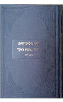 Sefer Halikkutim Beis