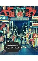Genkouyoushi Paper Notebook