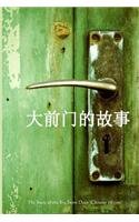 The Story of the Big Front Door (Chinese Edition)