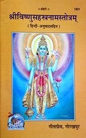 Shri vishnu Sahastranam Stotra (Pack of 4 same books)