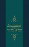 Ukazy imperatritsy Ekateriny Alekseevny , sostoyavshiesya s 1763 iyulya 1 go genvarya po 1 e chislo 1764 goda