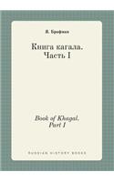 Book of Khagal. Part I
