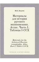 Materials for the history of Russian iconography. Atlas. Part I. Tables I-CCX.: (Russian)