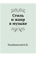 Stil' i zhanr v muzyke