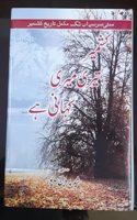 KASHMIR TERI MERI KAHANI HAI