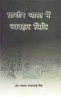 Pracheen Bharat me Vyuhar Vidhi (HindI