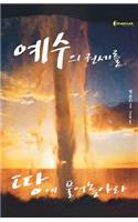 Release the Power of Jesus (Korean)