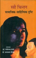 Stri Chintan : Samajik Sahityik Drishti