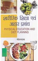 Sharirik Shiksha Avem Aahar Prabandh
