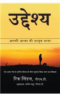 उद्देश्य