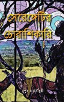 Serengetir Chorashikari