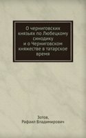 O chernigovskih knyazyah po Lyubetskomu sinodiku i o Chernigovskom knyazhestve v tatarskoe vremya