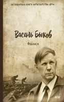 &#1054;&#1073;&#1077;&#1083;&#1080;&#1089;&#1082;. &#1055;&#1086;&#1081;&#1090;&#1080; &#1080; &#1085;&#1077; &#1074;&#1077;&#1088;&#1085;&#1091;&#1090;&#1100;&#1089;&#1103;: &#1044;&#1074;&#1077; &#1087;&#1086;&#1074;&#1077;&#1089;&#1090;&#1080;