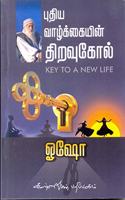 Puthiya Vazhkaiyin Thiravukol - Key to a New Life