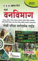 Bee Publication-TCS Pattern -Vanrakshak Bharti Margdarshak-Guide Ajit kumar