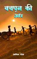 Bachpan ki Or