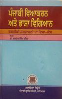 Punjabi Viyakaran Ate Bhasha Vigiyan